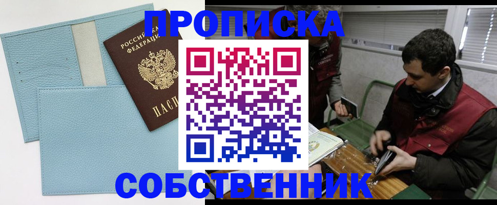 прописка законно в Острогожске